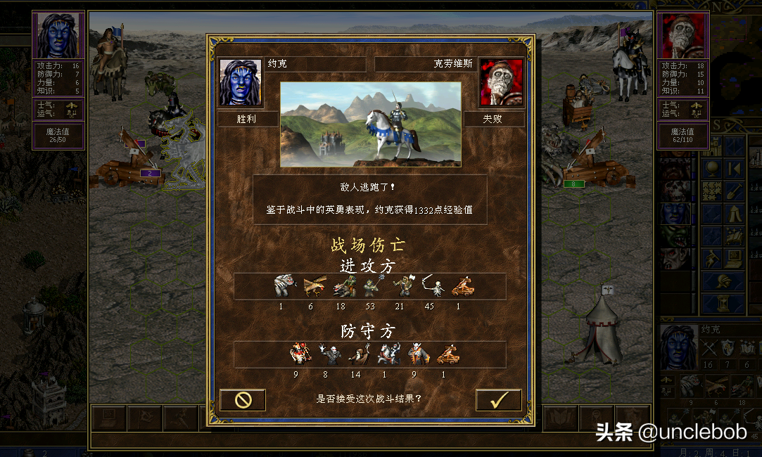 英雄无敌三之强强联合完结篇