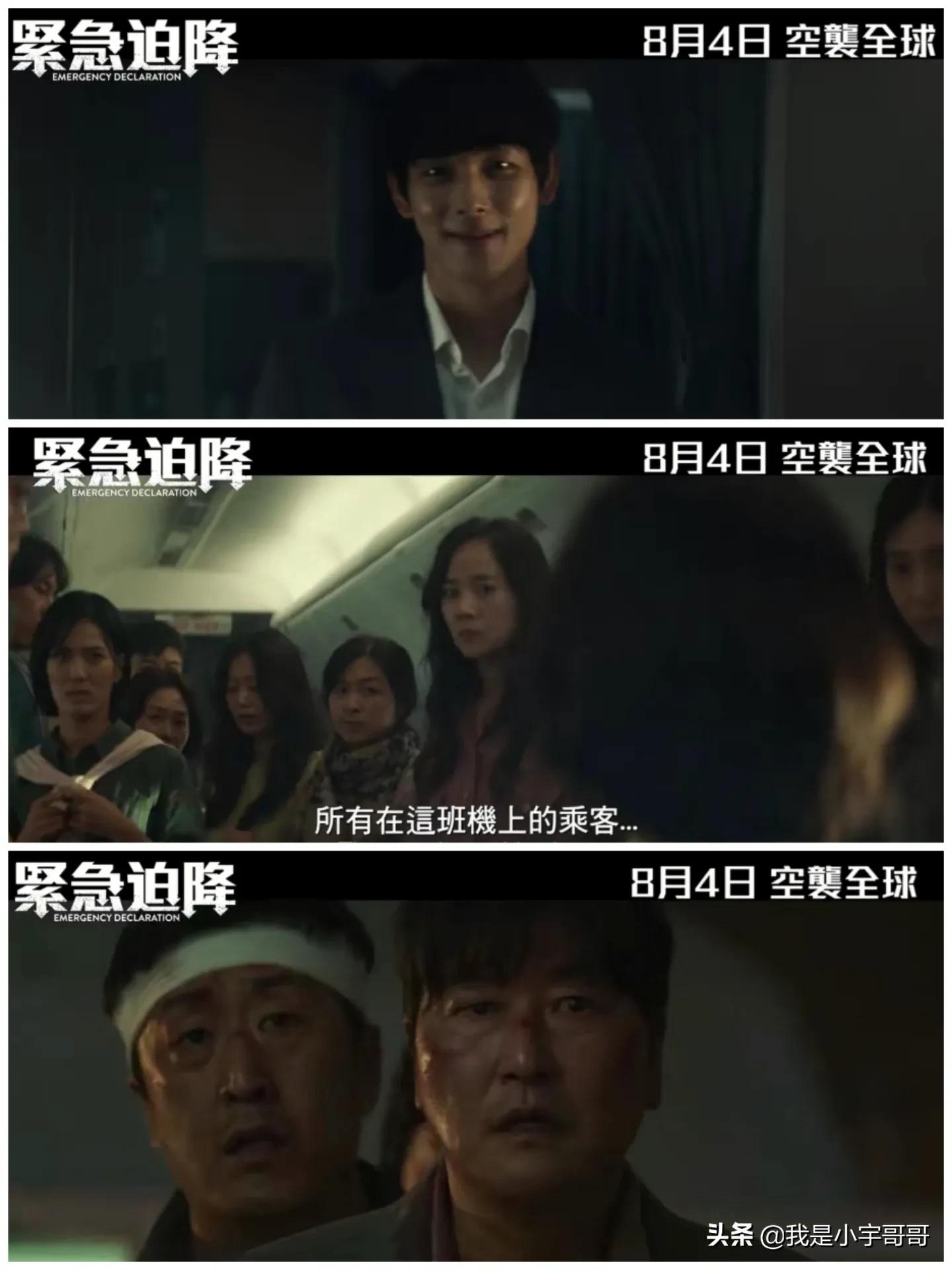 韩国电影《紧急迫降》发布中文预告，并宣布定档8月4日在香港上映