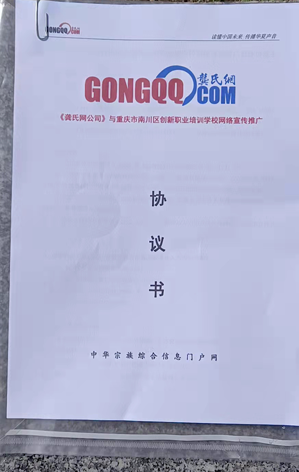 《龔氏網(wǎng)》與重慶市南川創(chuàng)新職業(yè)培訓學校舉行戰(zhàn)略合作簽約儀式