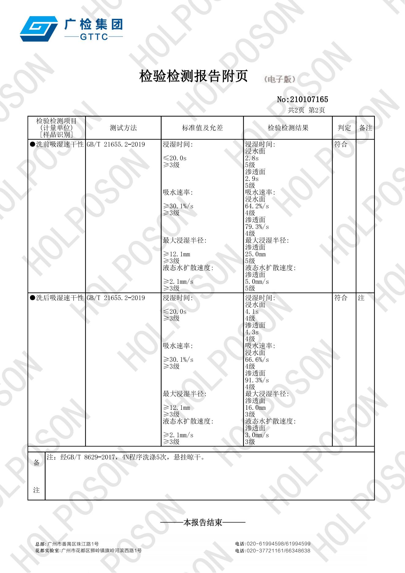 福尔普生吸汗速干整理剂吸汗速干吸湿排汗面料后整理整理剂