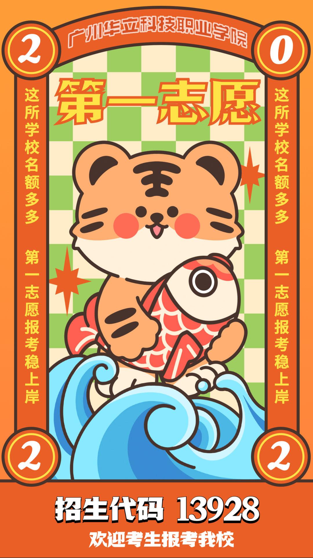 2022年春季高考:第一志愿报考13928广州华立科技职业学院，稳上岸