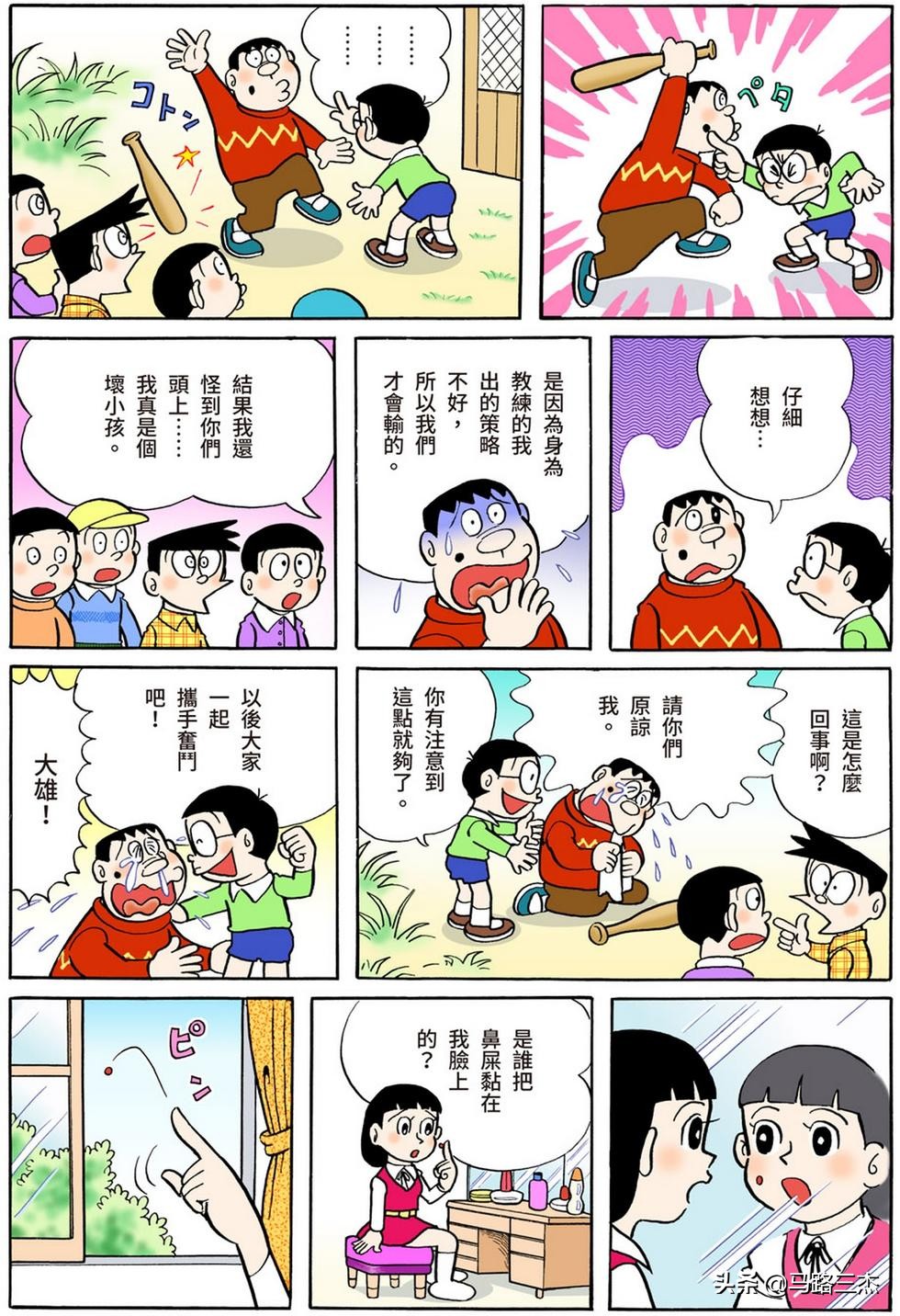 经典漫画_哆啦A梦短篇全彩版_第54分卷_随意甲板