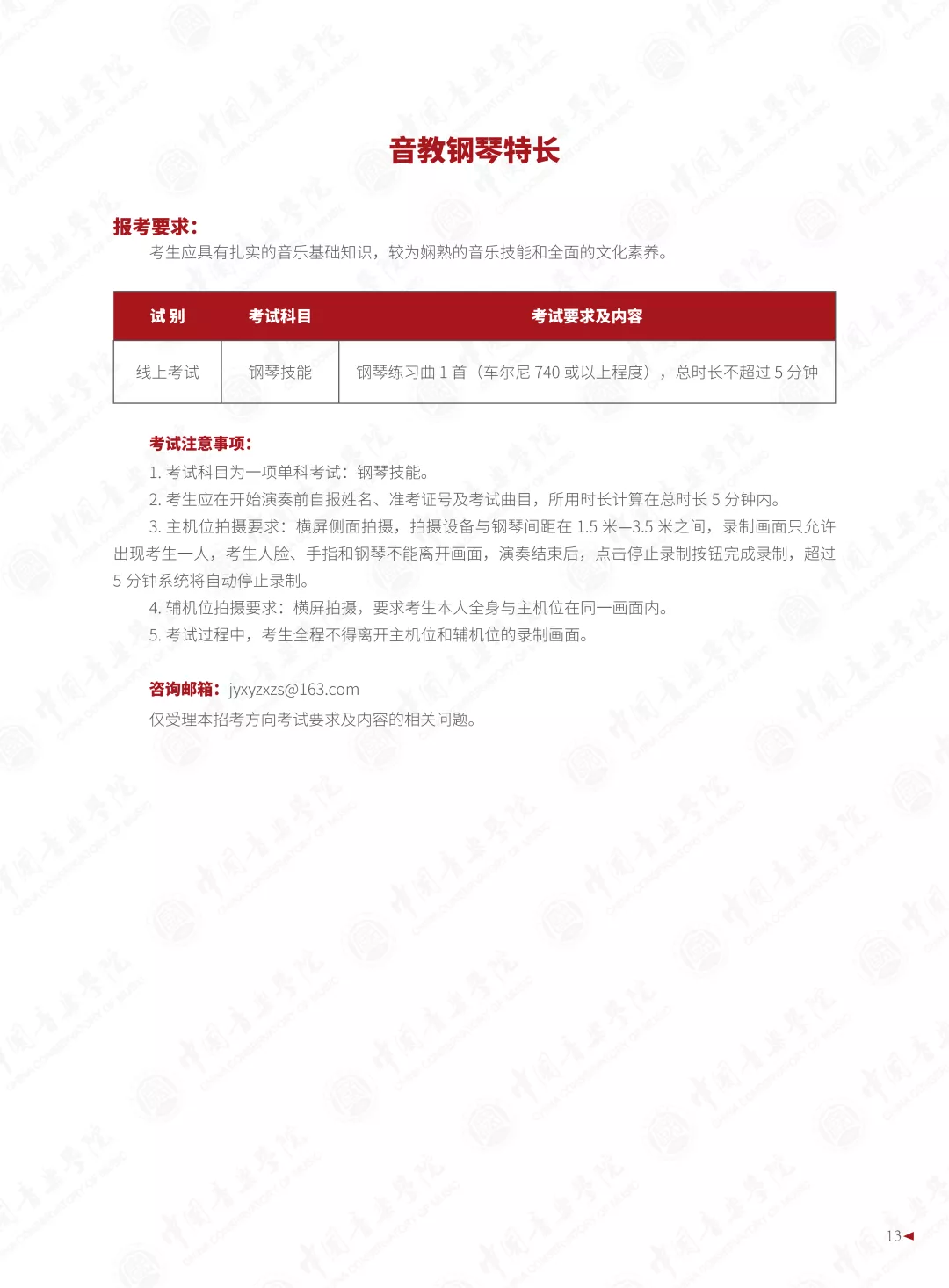 中国音乐学院2022本科招生简章！校考专业与各省统考子科类对照表