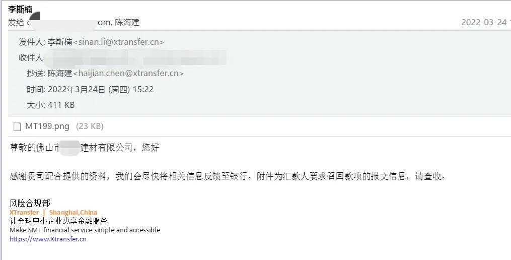 XTransfer发文召回已货款两清的货款
