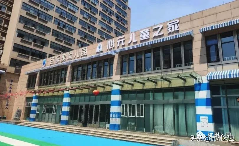 重磅!杭州12区优质民办幼儿园资源盘点!拱墅15所幼儿园入选