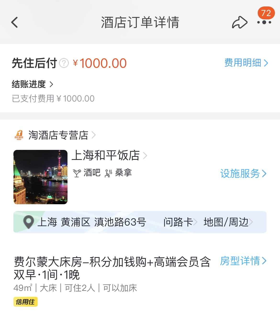 花1000塊住了一晚上海和平飯店