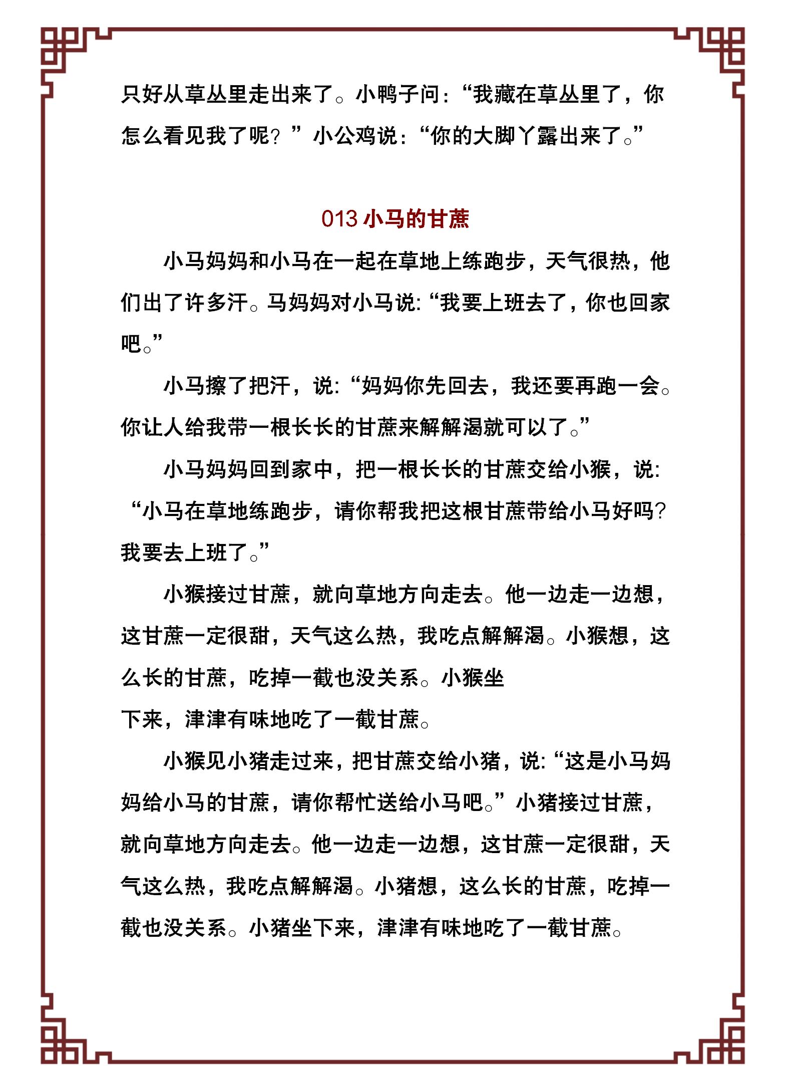 100个幼儿经典故事,激发孩子的好奇和学习兴趣,引导孩子爱上阅读