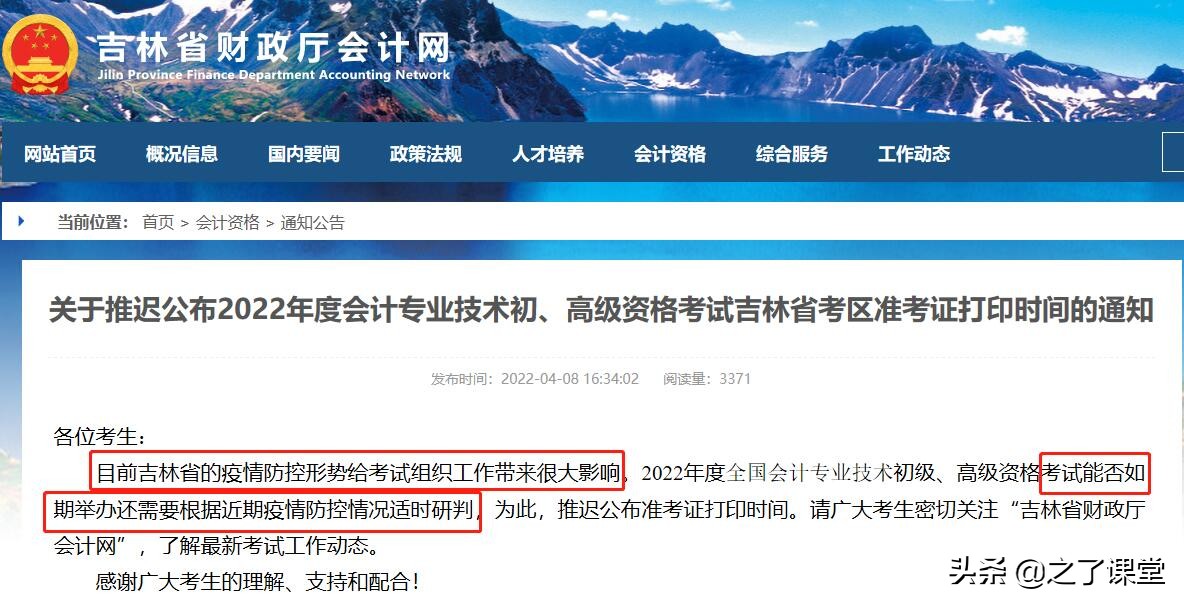 2022年初级会计考试延期地区有哪些？考试延期后如何备考？