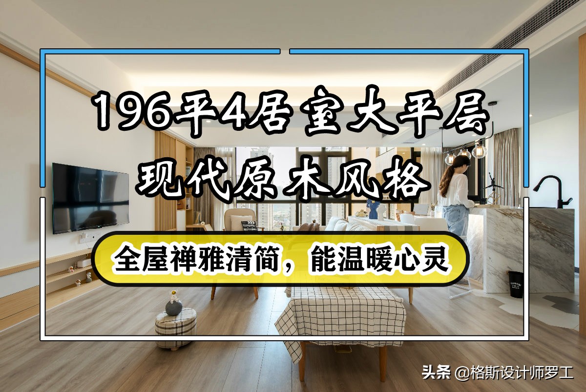 现代原木风装修实景图集196：自然质感与简约设计的完美融合