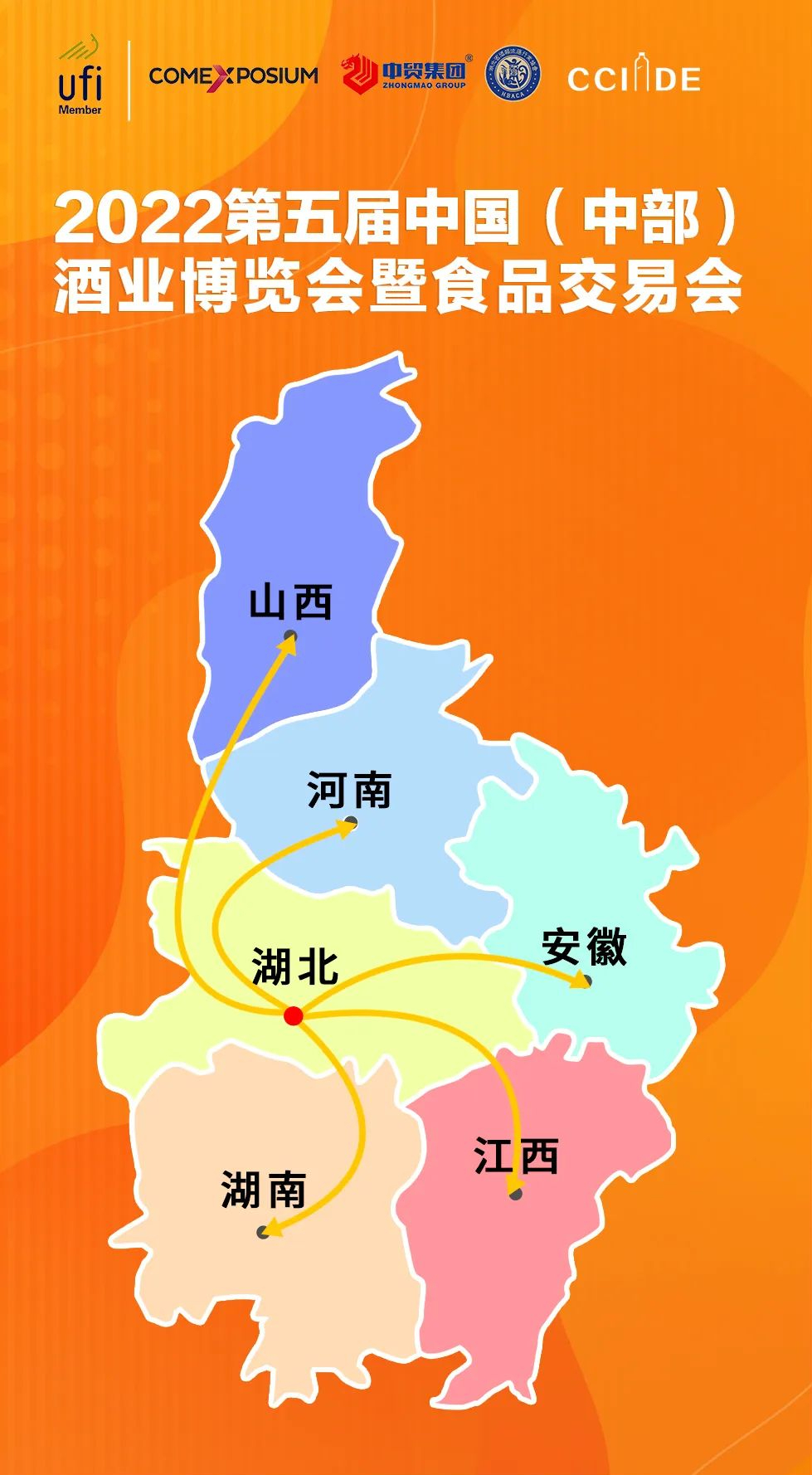把握黃金展會檔期，2022第五屆中部酒博會暨食交會8月25日開幕