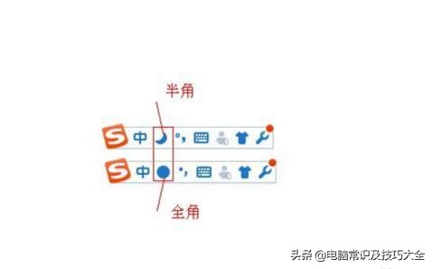 半角和全角输入有什么区别怎么切换