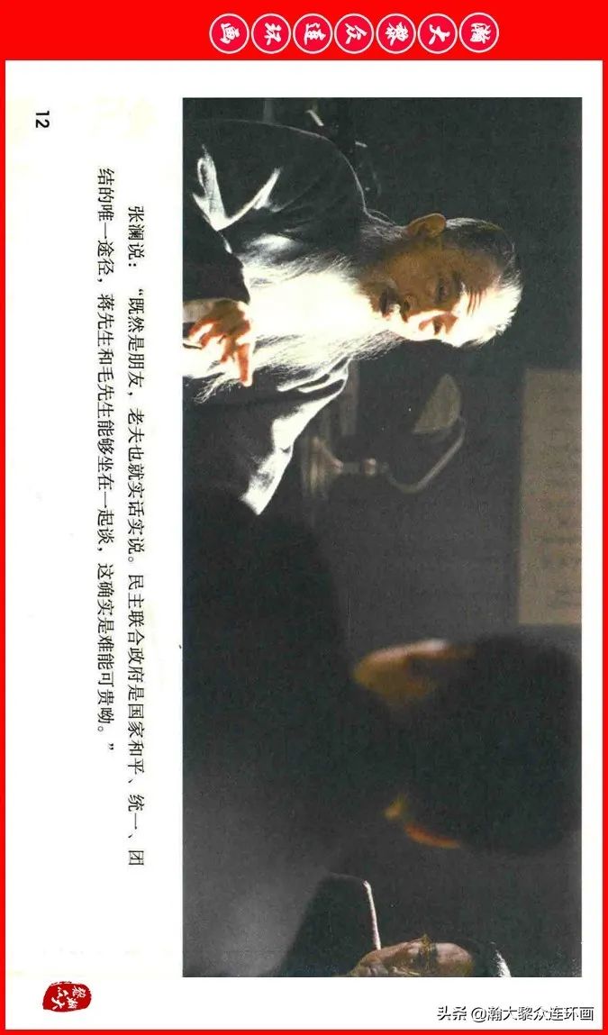 彩色电影连环画《建国大业》上（2009年上映）