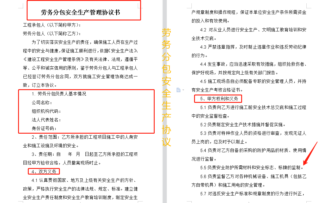 工程36套施工外包临时用工安全协议，Word格式，可直接编辑使用