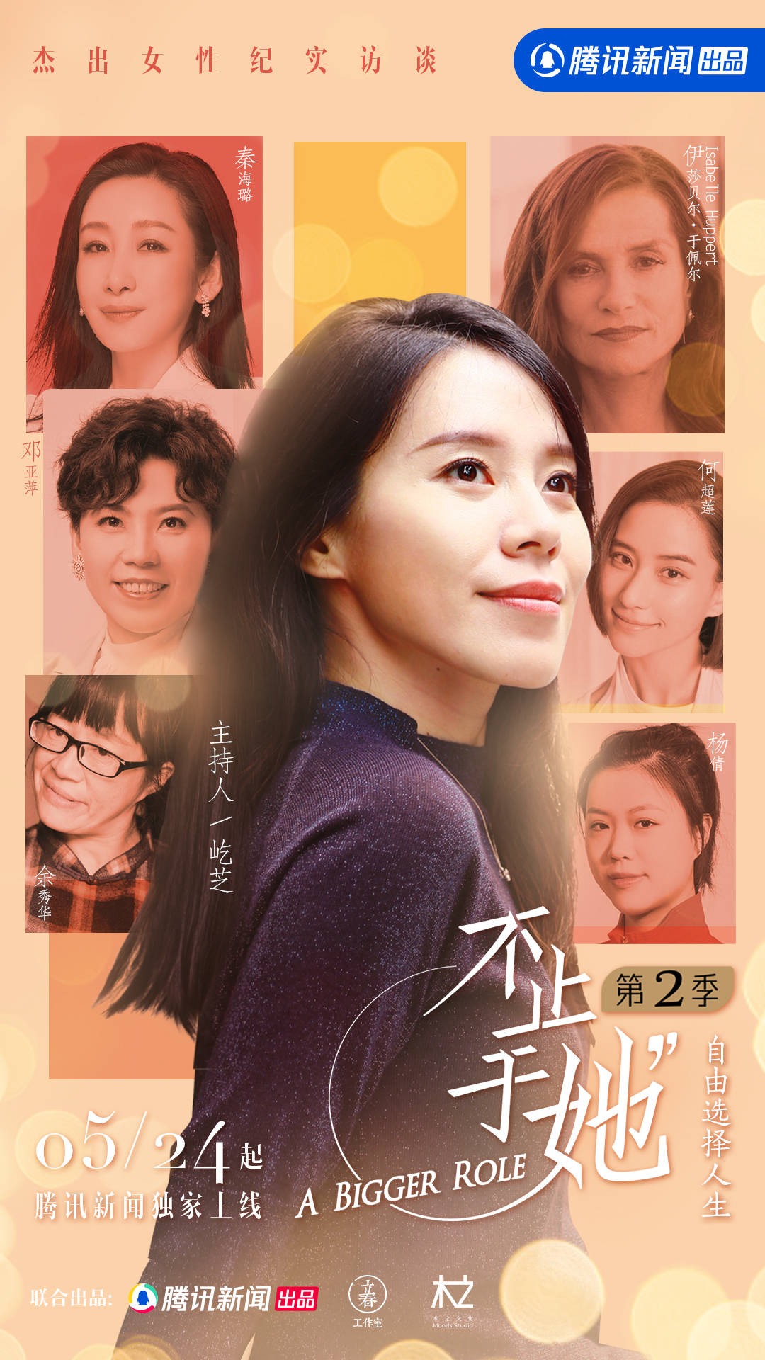 《不止于她》第二季暖心收官，以“她力量”完成时代共情