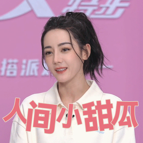 迪丽热巴polo衫穿搭，运动风满满的青春气息，谁能不爱