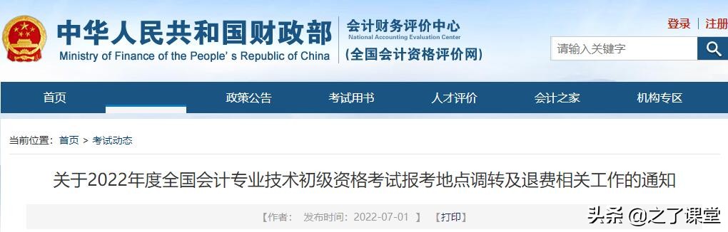 2022初级会计报考地点调整具体怎么操作？没找到调转功能怎么回事