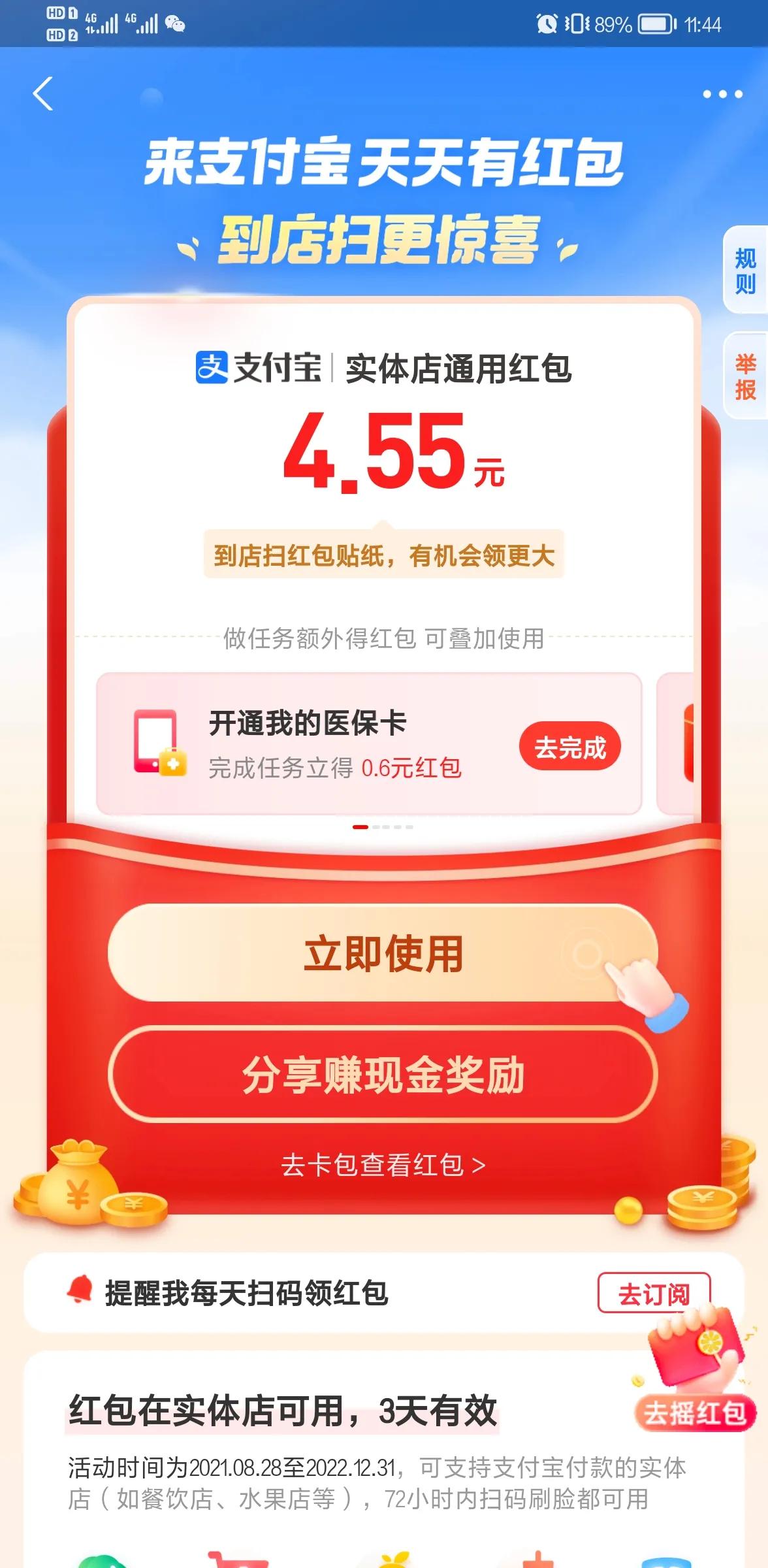 支付宝领取大额红包活动