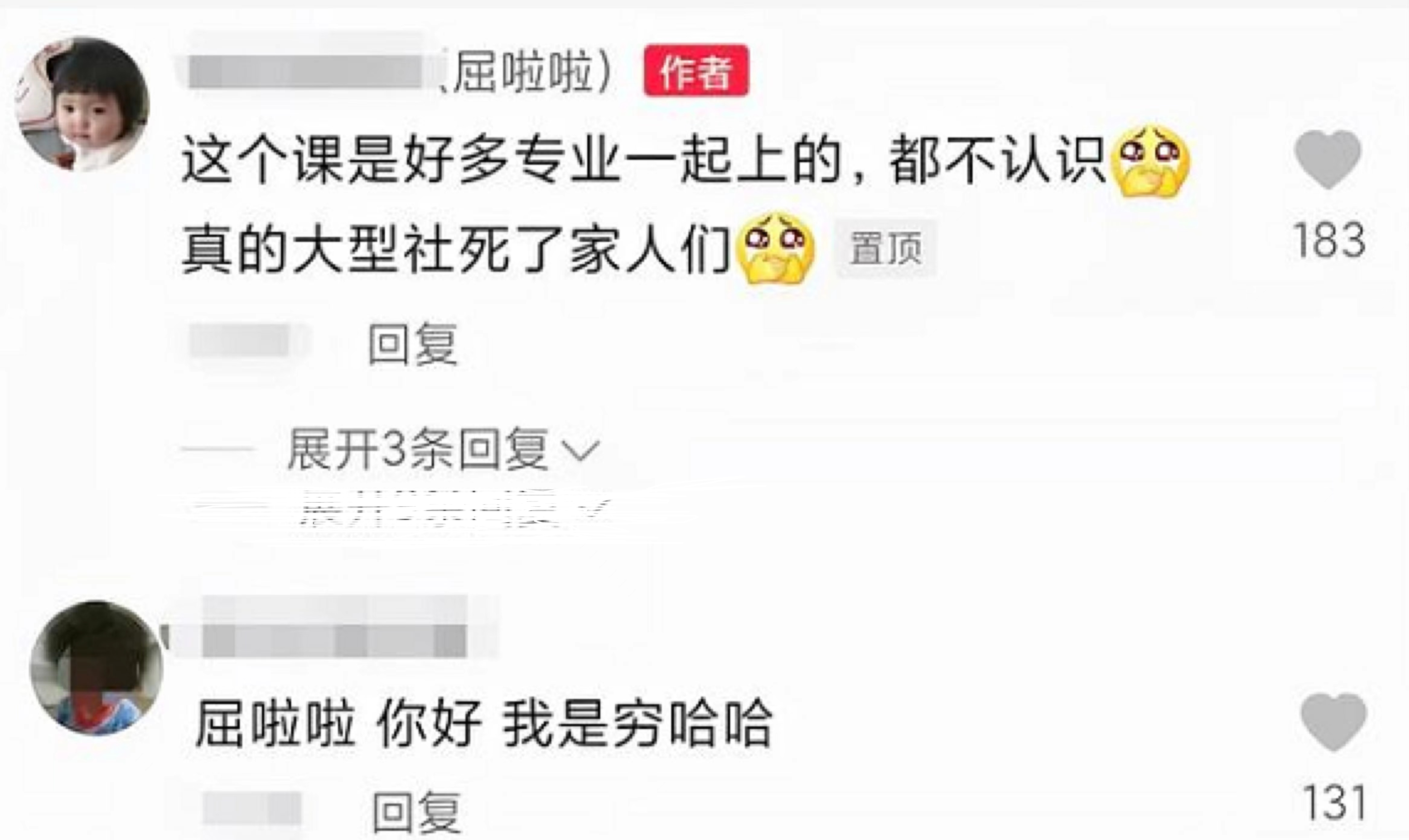 武汉一大二女生上网课，因名字太前卫而“社死”，从此不敢再逃课