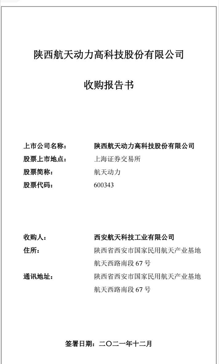 国企混改系列（一）：航天动力、航天晨光谁会打响航天系第一炮？