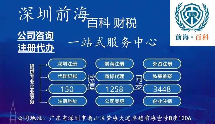 注册深圳前海公司享受哪些优惠政策？