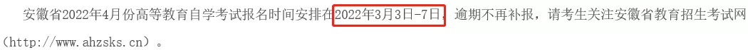 2022年自考报名时间和考试时间具体哪天(自考报名时间)-第8张图片-专升本网 2022年自考报名时间和考试时间具体哪天(自考报名时间)-第8张图片-专升本网