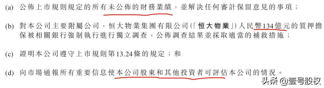 中超恒大延期到什么时候(恒大预计7月公布重组方案，15个月后有退市风险)