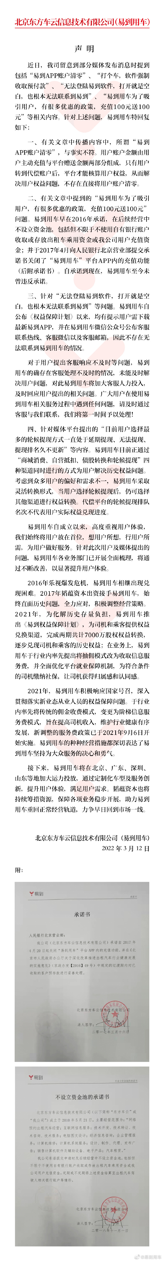 易到APP被曝账户清零，易到用车：与事实不符