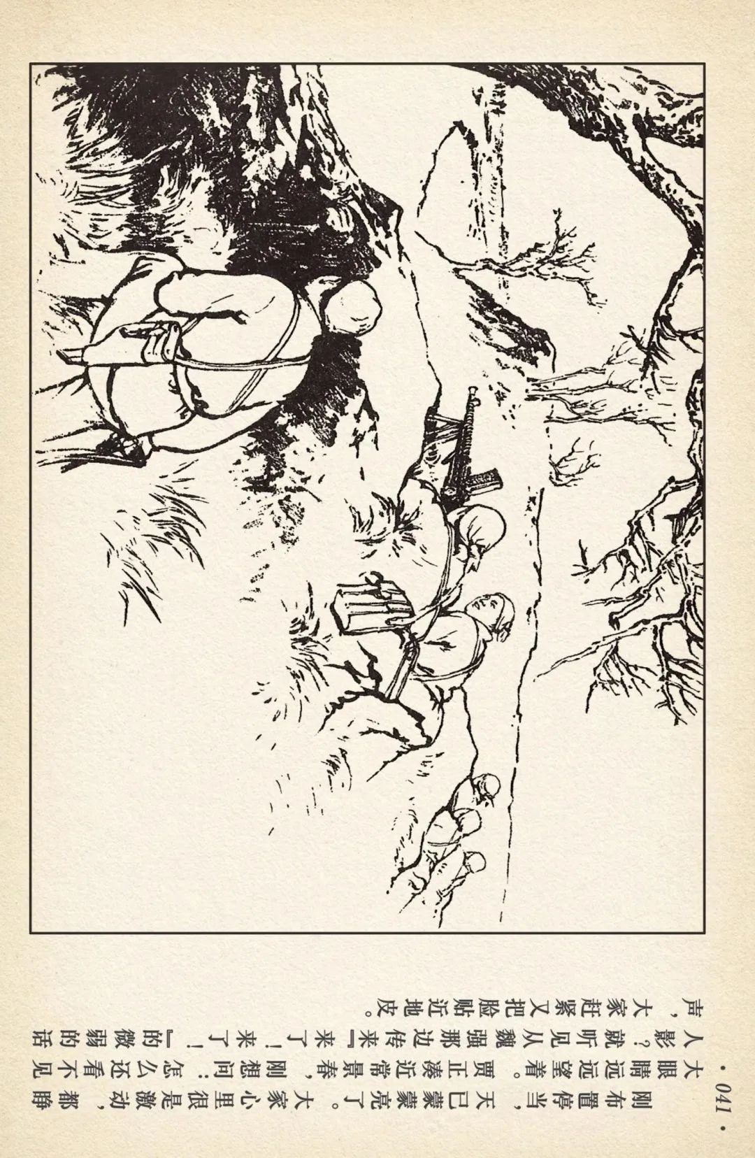 《敌后武工队》之三「大闹南关火车站」