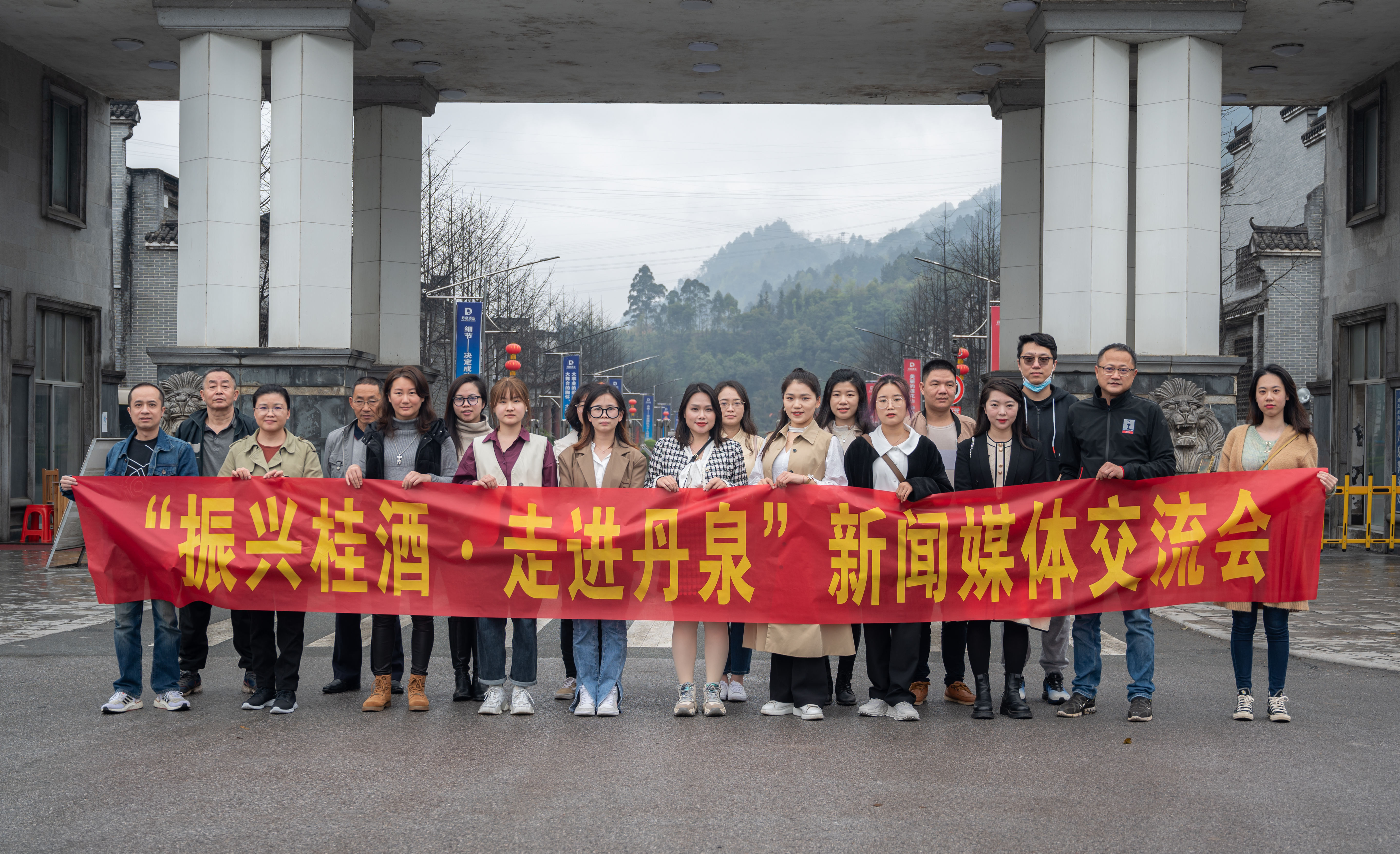 政媒联手走进丹泉 共谈桂酒发展