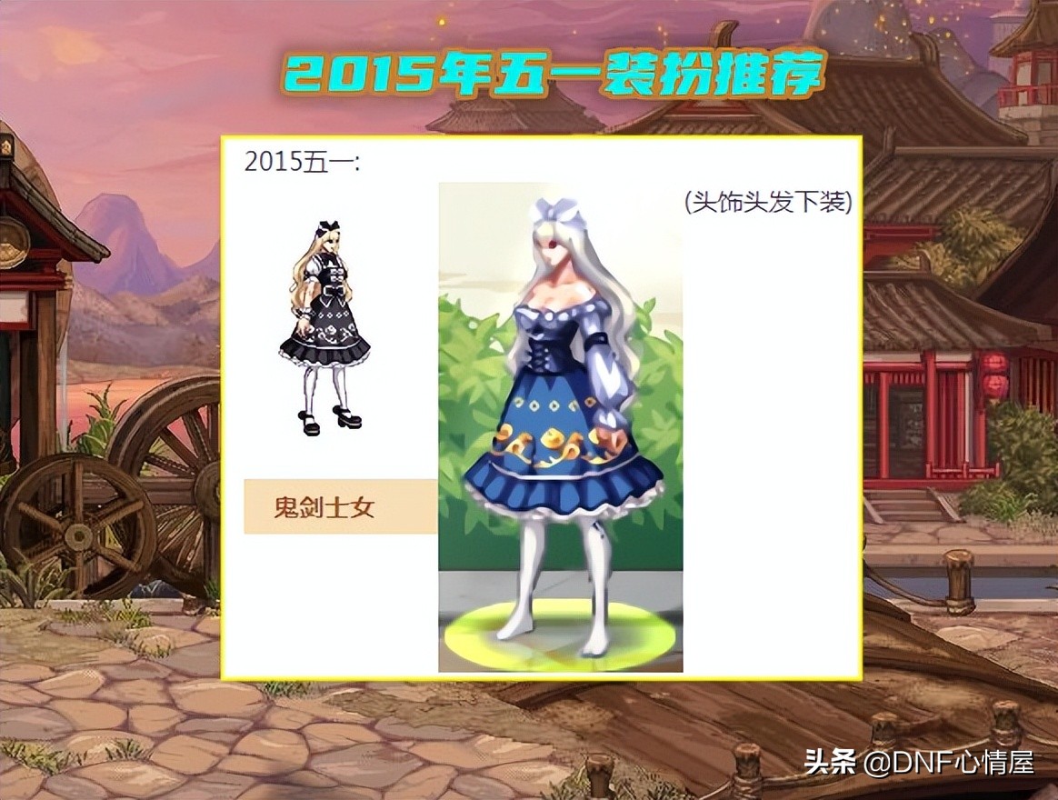 dnf:女鬼剑士缝纫机时装,优秀的散件分析,拆分搭配更好看