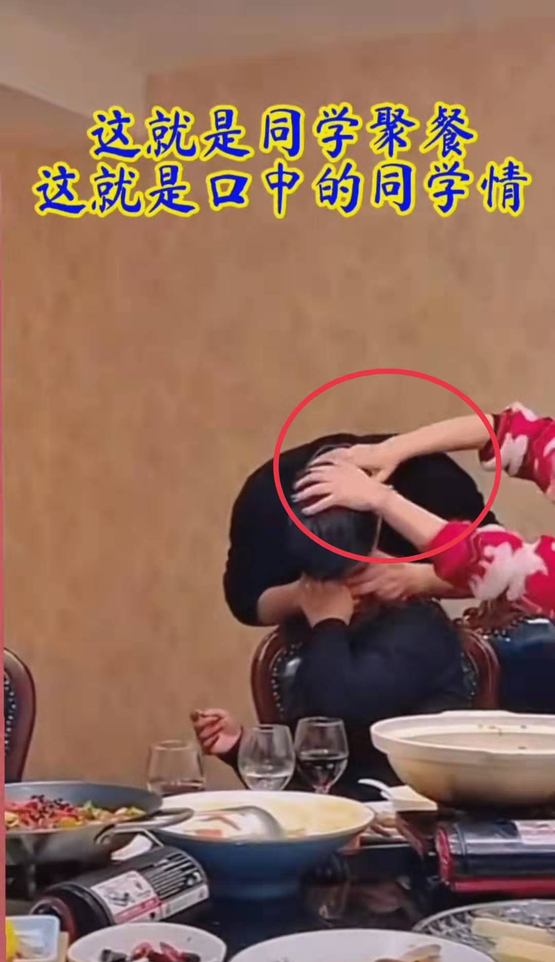 同学聚会上，中年男子强吻女同学，场面有些辣眼睛，聚会变了味道