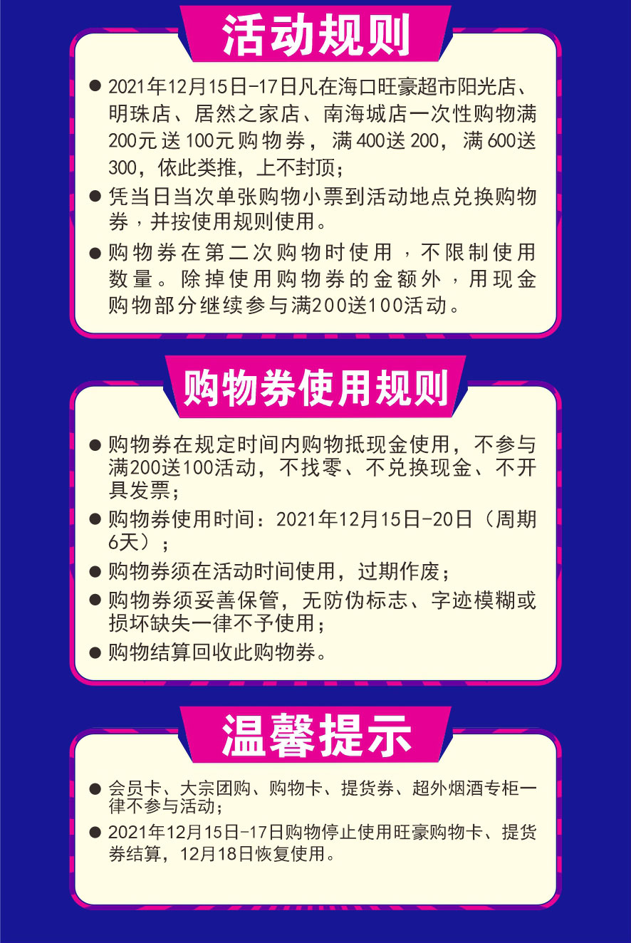 全场买200送100！一个让海口人逃不掉的购物节来了