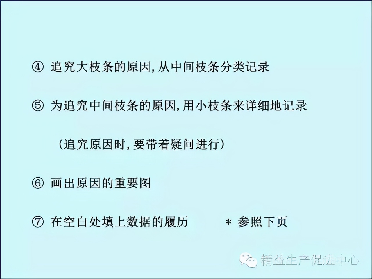 「精益学堂」车间主管&班组长日常管理