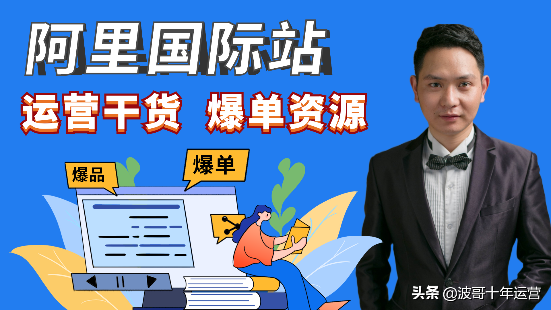 阿里国际站提升课：详解新品提报