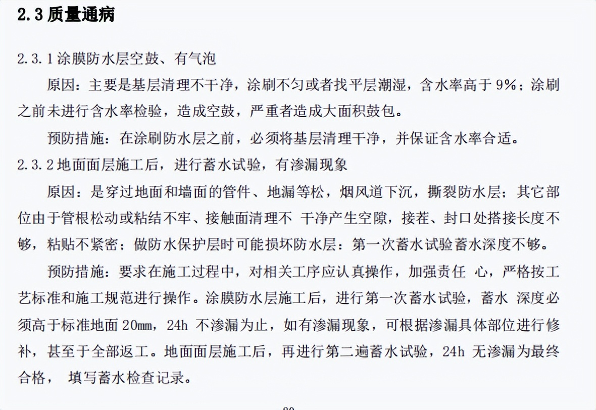 做梦都会笑醒好吗！这个「装饰装修工程标准化手册」也太全了吧