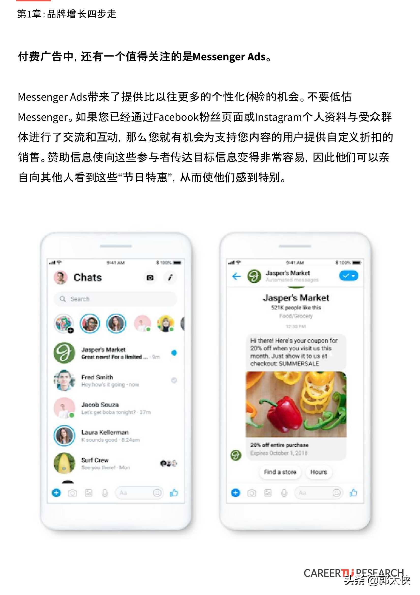 2021海外电商新零售品牌增长攻略