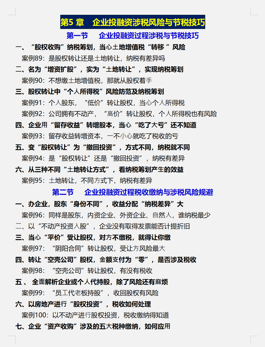 公司税收筹划案例,税收筹划案例