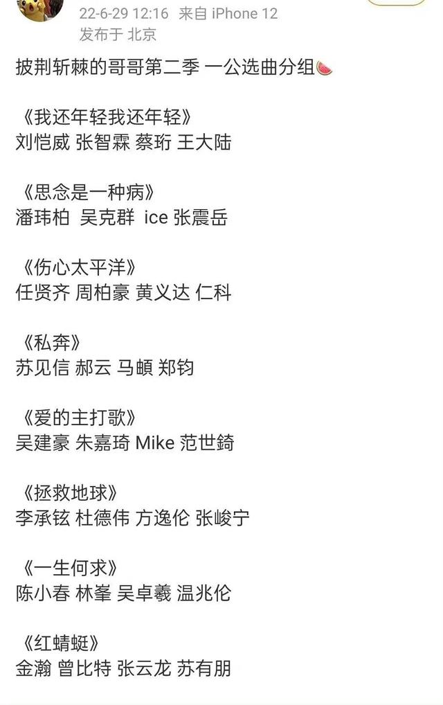 《披哥2》一公分组歌单曝光，各组实力相当，陈小春组全湾区哥哥