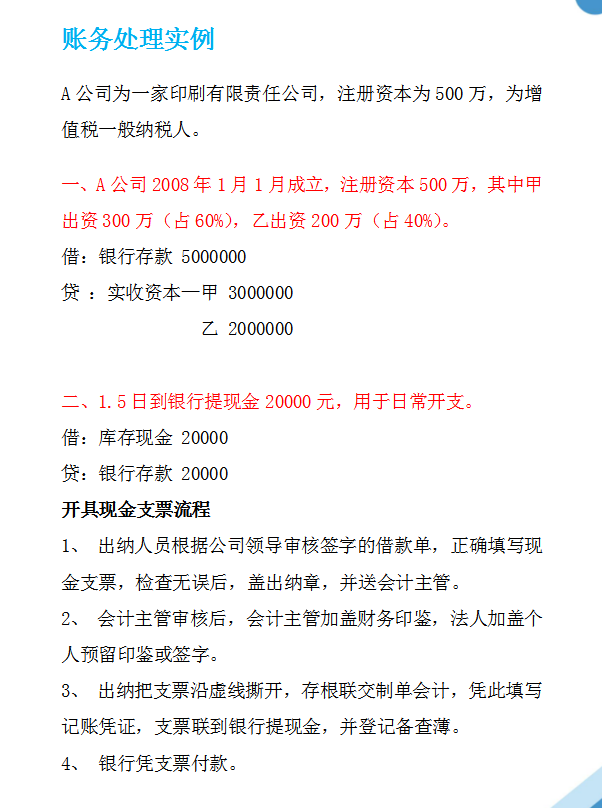 「干货满满」这里有一份超全的会计账务处理流程，请收好
