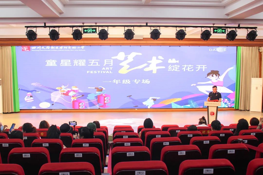 天府新区华阳实验小学举行“童星耀五月·艺术绽花开”群舞比赛