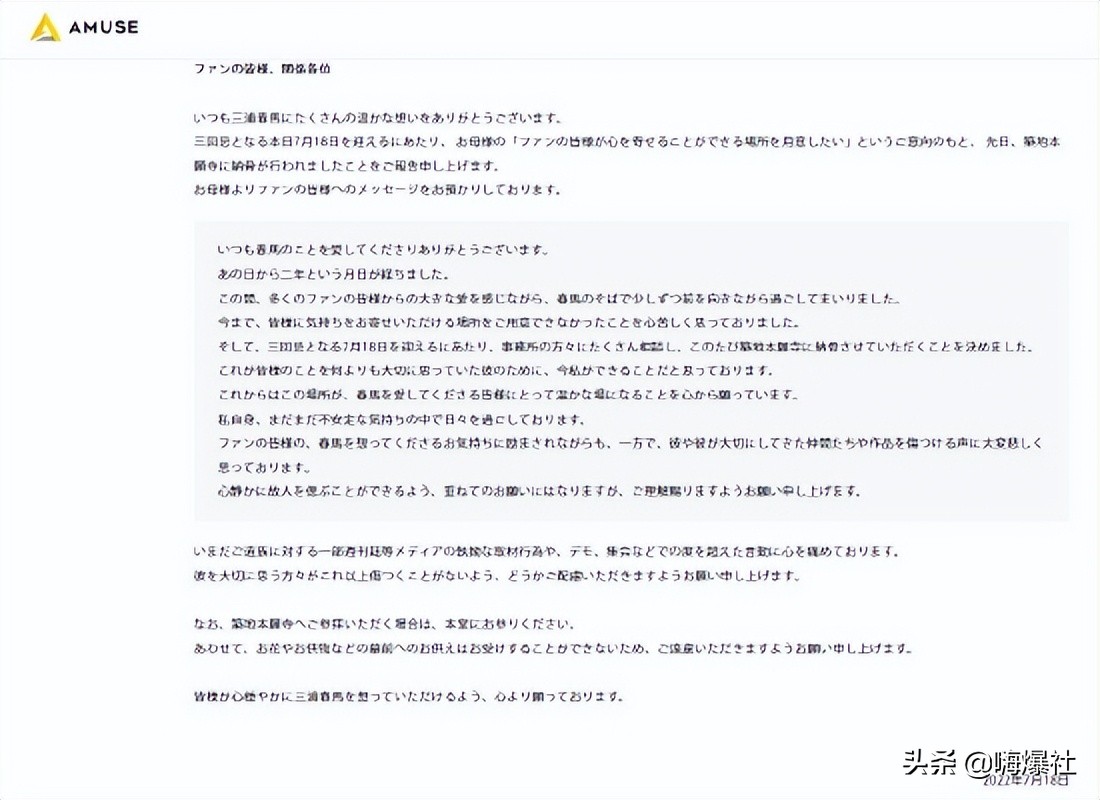 时隔两年！三浦春马终于成功安葬，他父母曾为争遗产不让他下葬