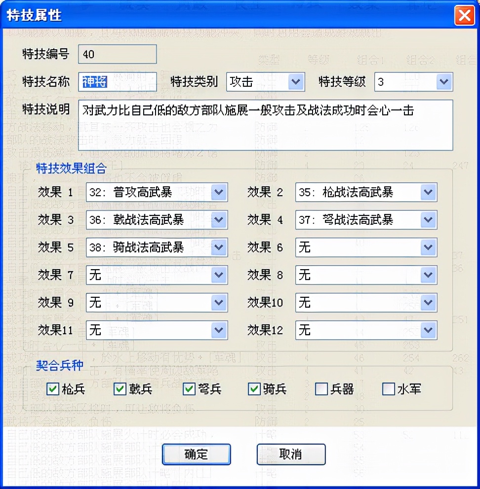 三国志11血色衣冠sire2.01d修改器使用详解十五：修改、新建特技