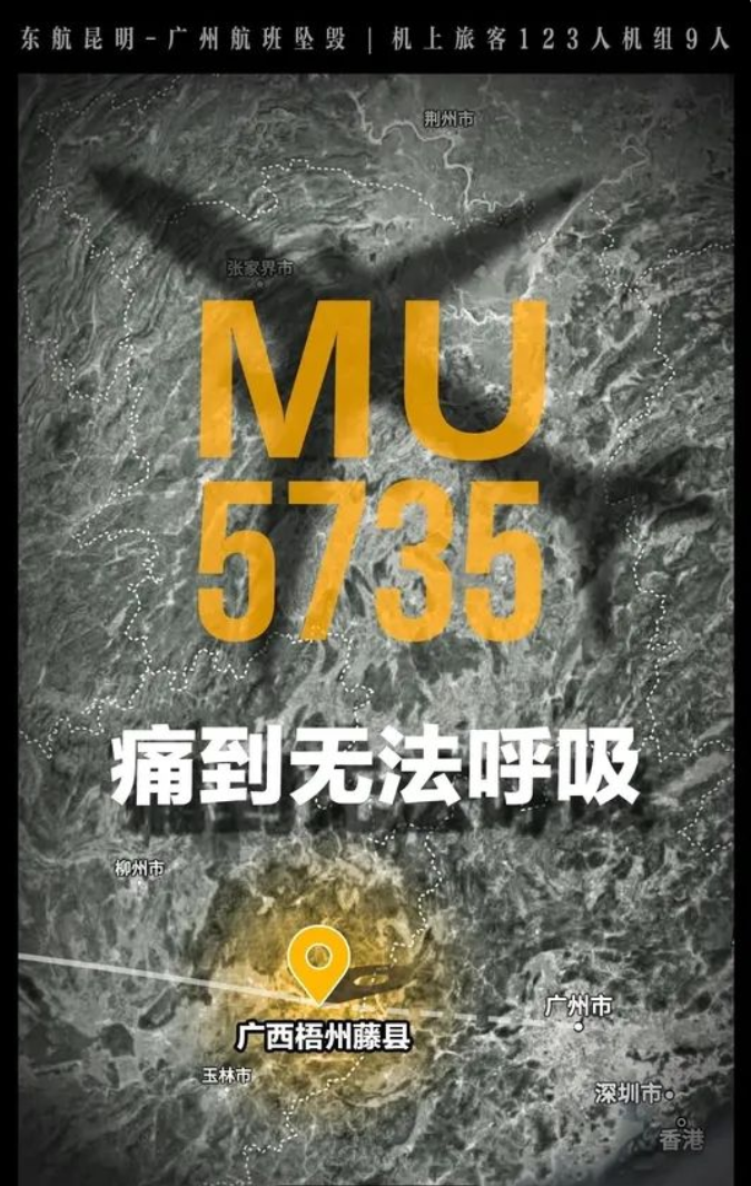 东航MU5735，愿有平行世界，等你回家，生死之外，人生皆是擦伤