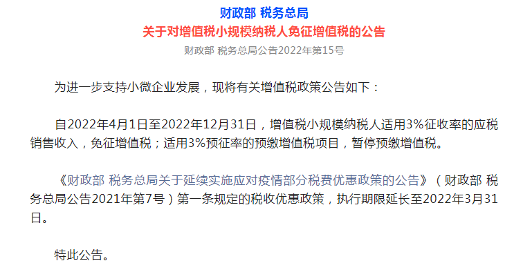 2022年個(gè)體工商戶政策你知道嗎？開票額低于120萬不需要繳納稅費(fèi)