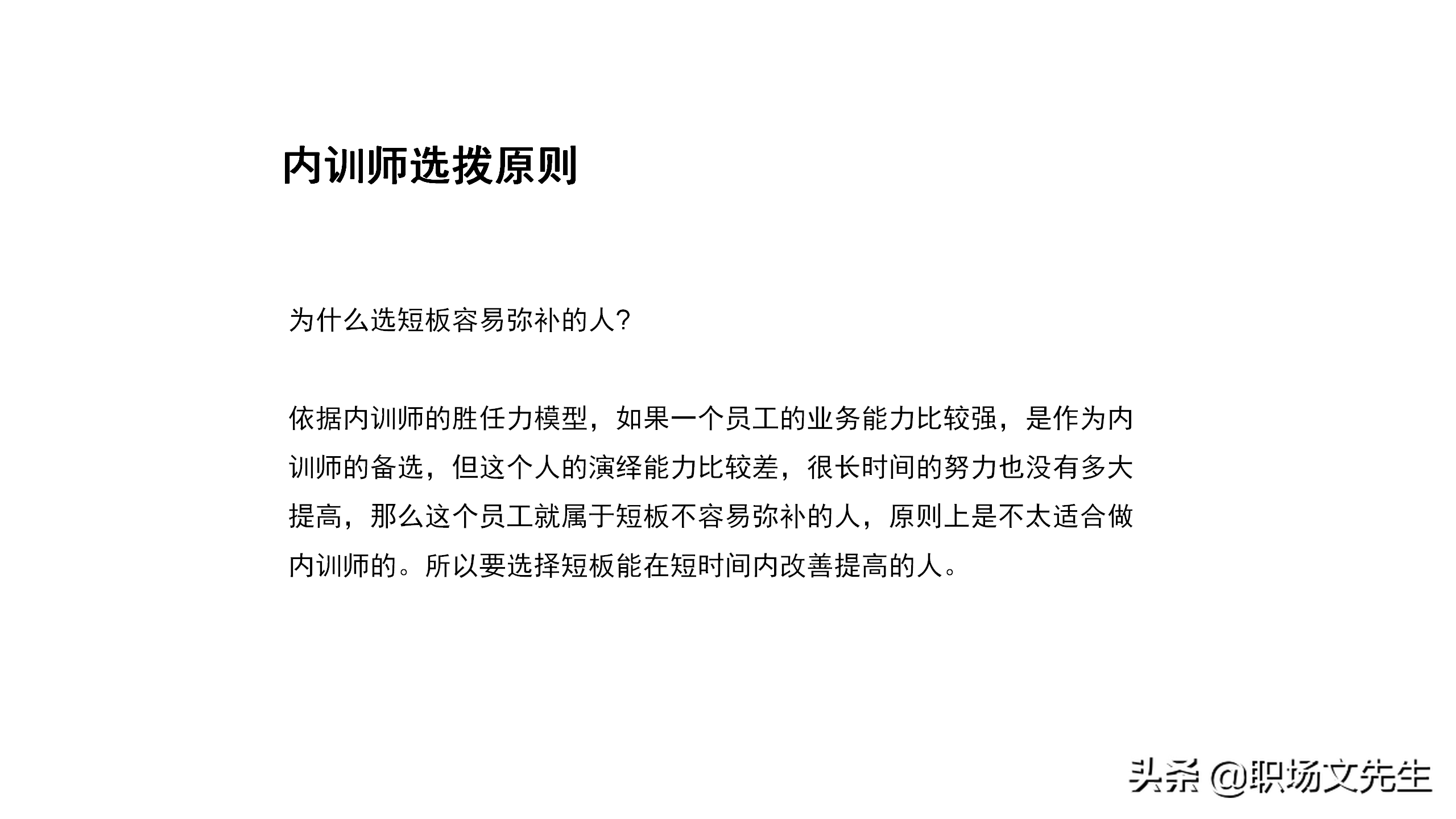 内训师的激励和管理，45页如何打造优秀内训师团队，内训师的选拨