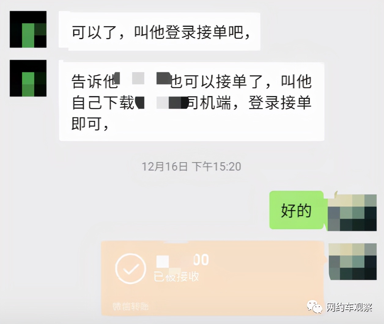 网约车平台可以优先派单？黄牛：只要给钱就可以