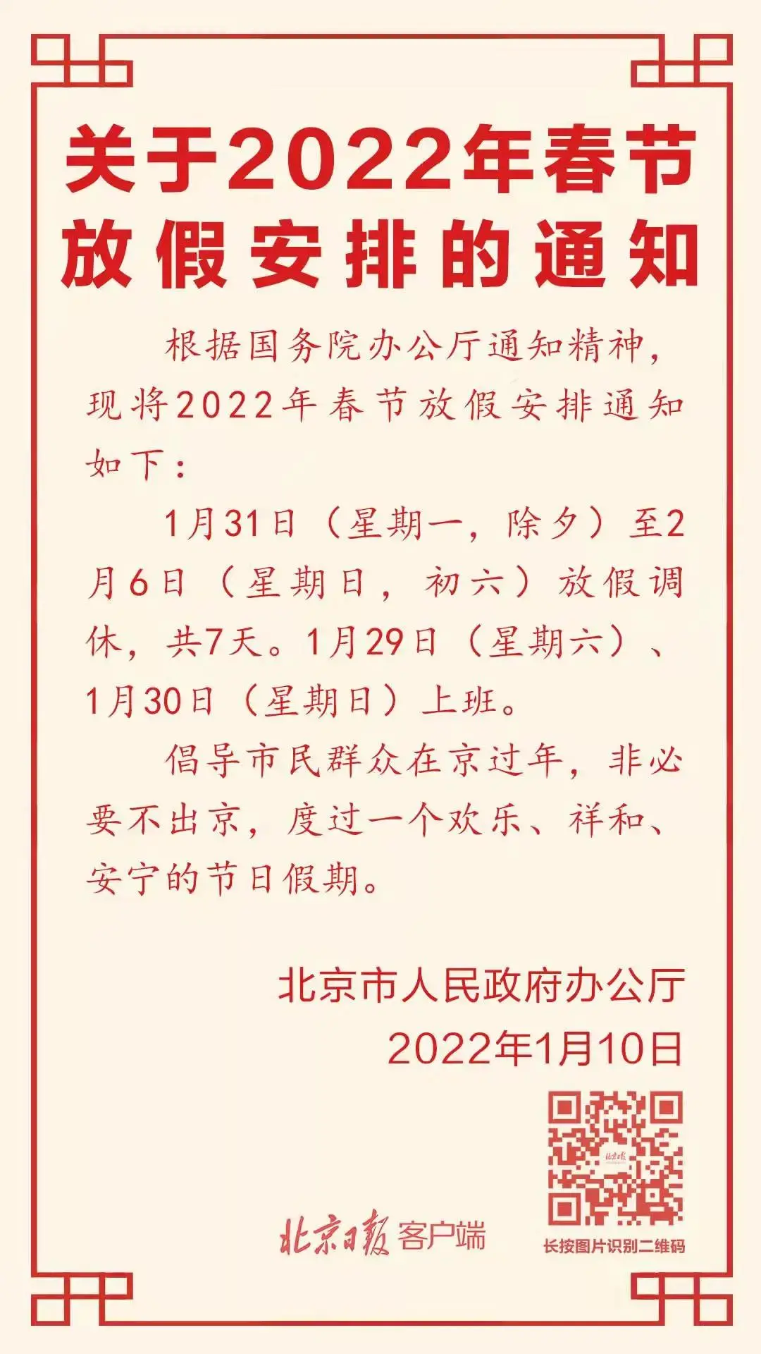 春节放假调休通知最新 70eb4cea23f144b688194f25b9dffa0d.png?from=pc