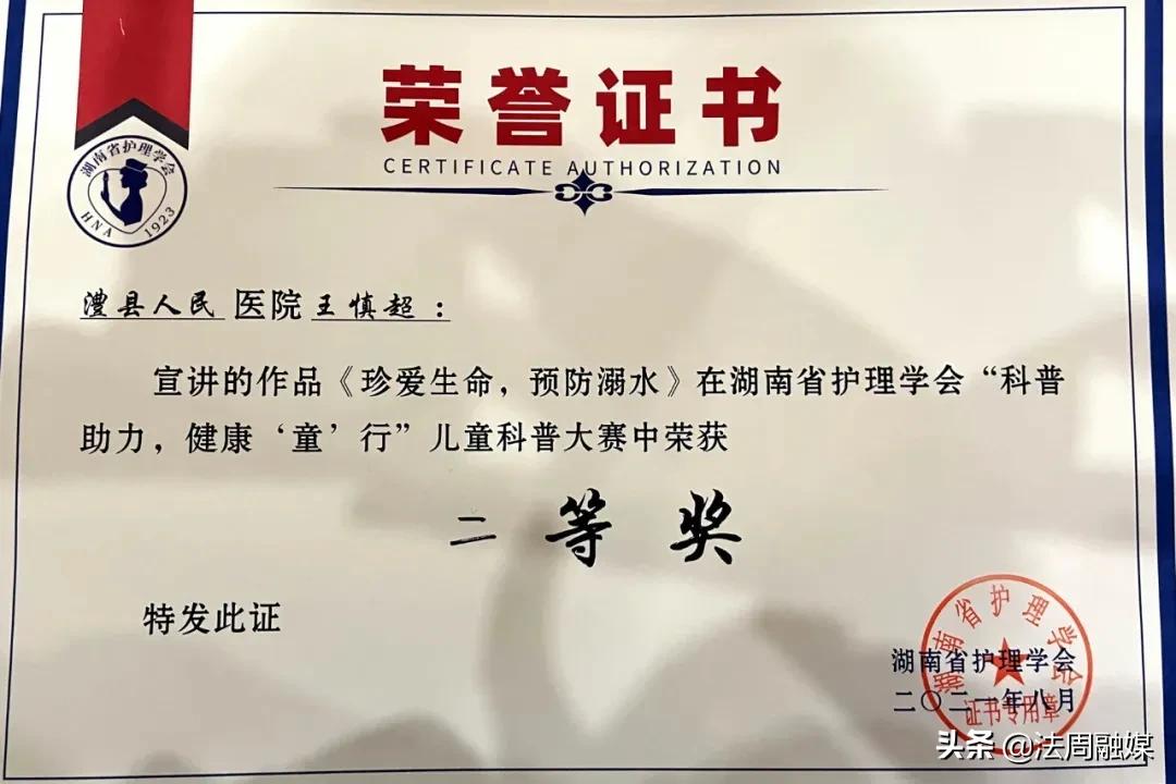 科普助力 健康“童”行——澧县人民医院在省儿童科普大赛中获奖