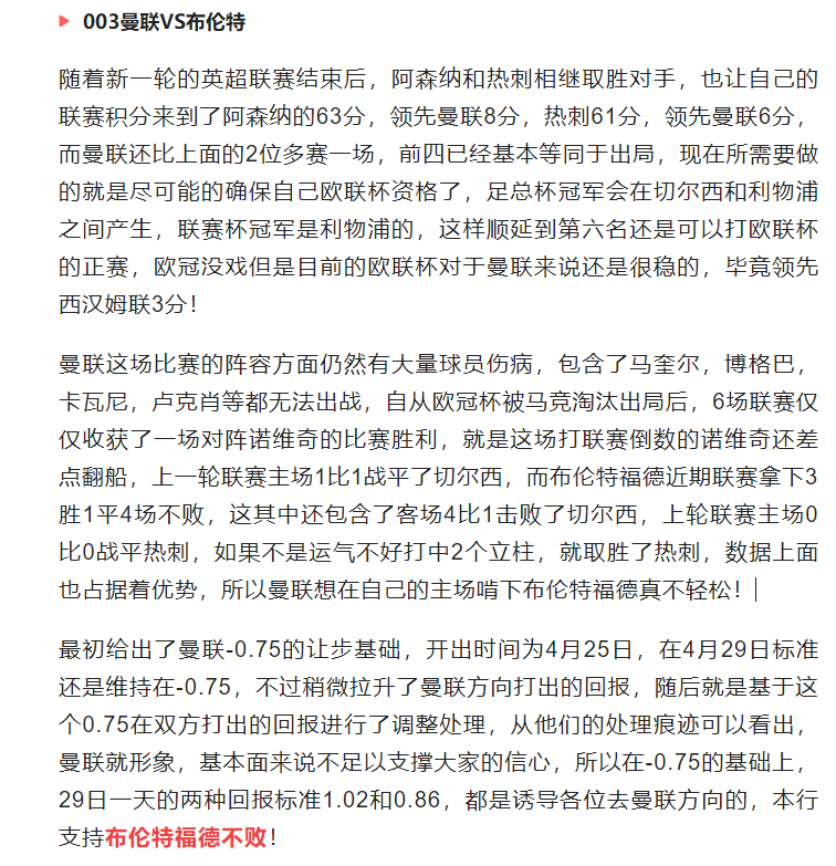 单场足球专家预测(曼联VS布伦特福德，预测！胜负推荐！单场暴击高倍)