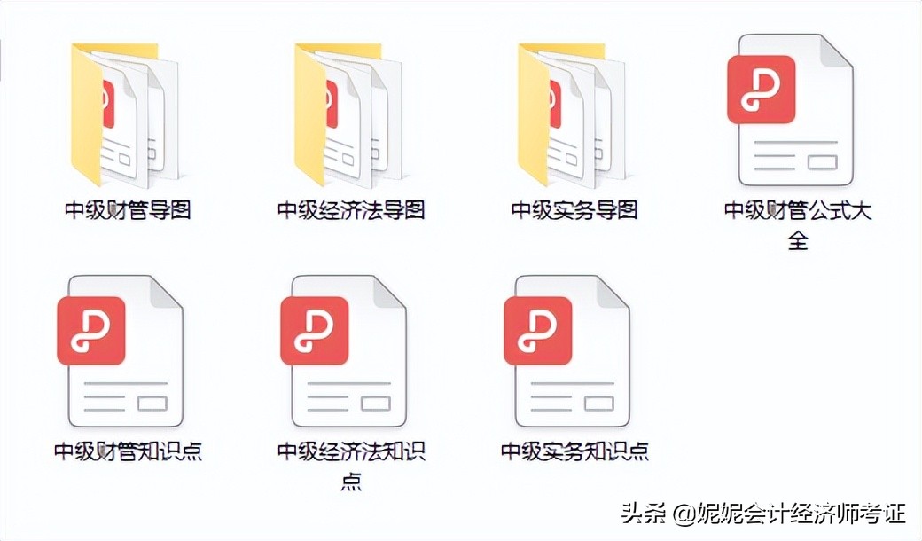会计随身学（一次通过中级会计后）